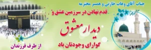 بنر مکه ای کد M12