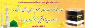 بنر مکه ای کد M13