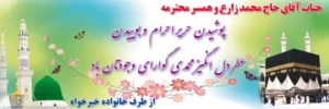 بنر مکه ای کد M14
