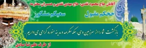 بنر مکه ای کد M17