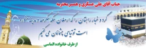 بنر مکه ای کد M18