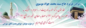 بنر مکه ای کد M19