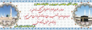 بنر مکه ای کد M23