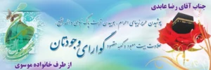 بنر مکه ای کد M26