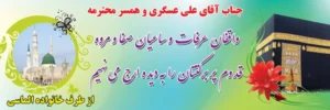بنر مکه ای کد M27