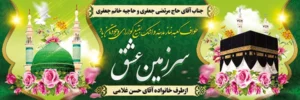 بنر مکه ای کد M30