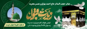 بنر مکه ای کد M32