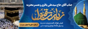 بنر مکه ای کد M33