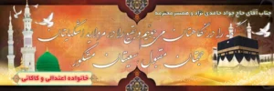 بنر مکه ای کد M34