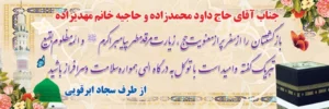 بنر مکه ای کد M35