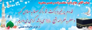 بنر مکه ای کد M36