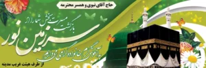 بنر مکه ای کد M37