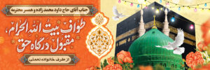 بنر مکه ای کد M38