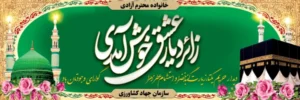 بنر مکه ای کد M40