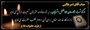 بنر تسلیتی کد T12