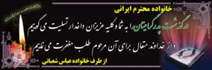 بنر تسلیتی کد T13