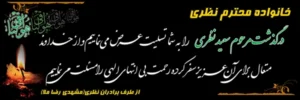 بنر تسلیتی کد T14