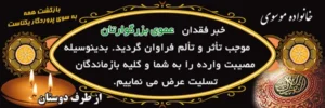 بنر تسلیتی کد T16