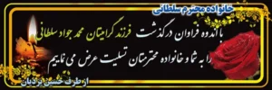 بنر تسلیتی کد T17