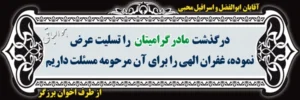 بنر تسلیتی کد T19