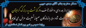 بنر تسلیتی کد T20