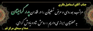 بنر تسلیتی کد T23
