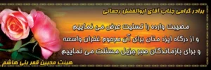 بنر تسلیتی کد T25