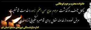 بنر تسلیتی کد T26