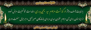 بنر تسلیتی کد T31