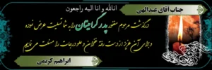 بنر تسلیتی کد T33