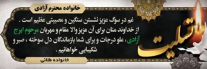 بنر تسلیتی کد T35