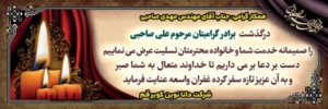 بنر تسلیتی کد T38