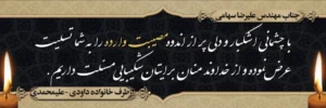 بنر تسلیتی کد T44