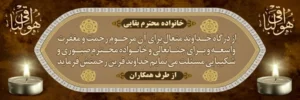 بنر تسلیتی کد T47