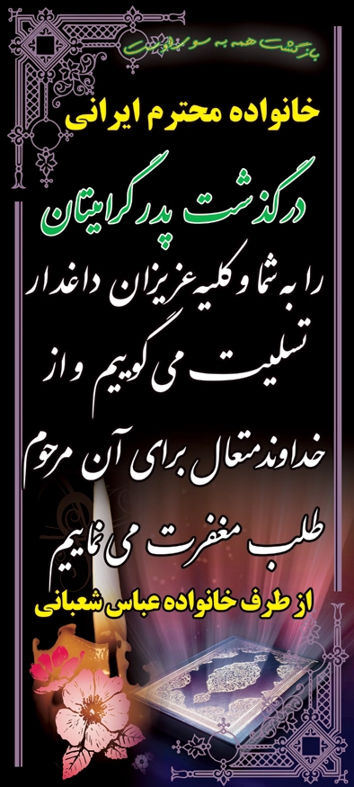 بنر تسلیتی استندی T13