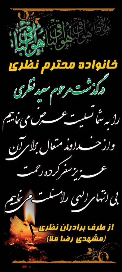 بنر تسلیتی استندی T14