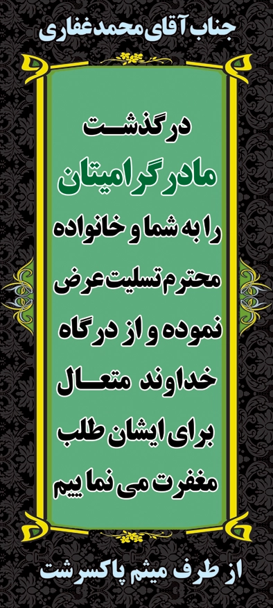 بنر تسلیتی استندی T15