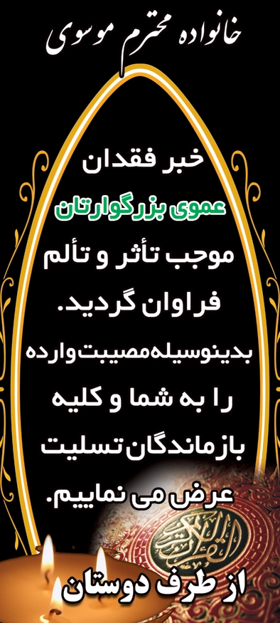 بنر تسلیتی استندی T16