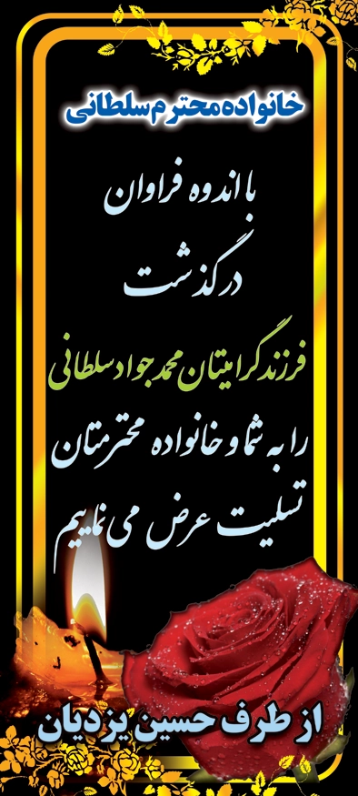 بنر تسلیتی استندی T17