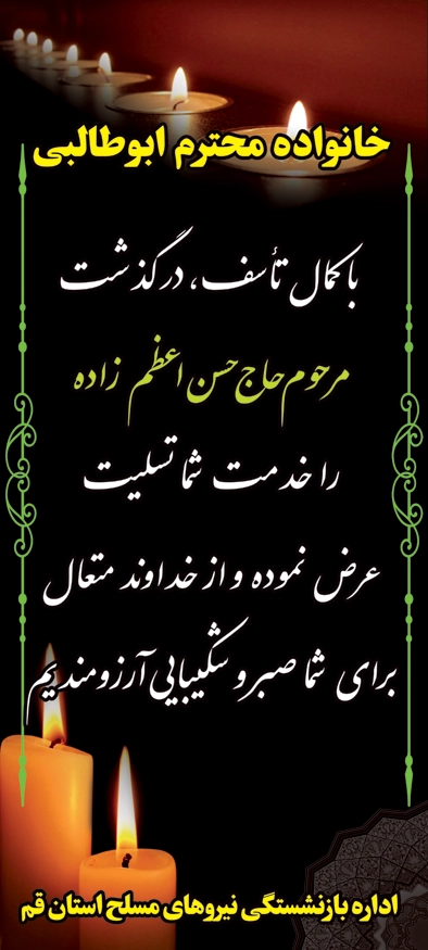 بنر تسلیتی استندی T18