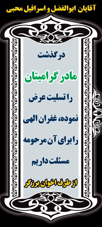 بنر تسلیتی استندی T19