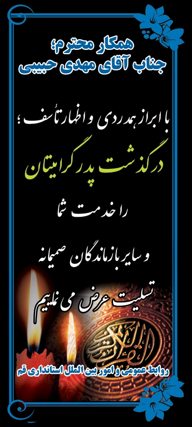 بنر تسلیتی استندی T20