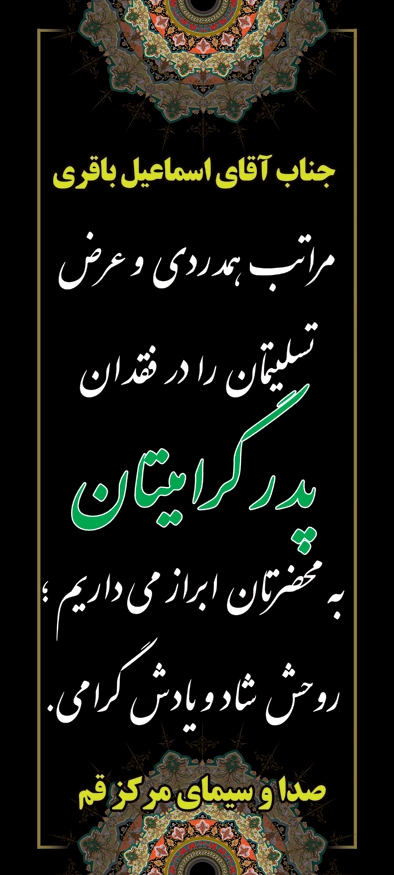 بنر تسلیتی استندی T23