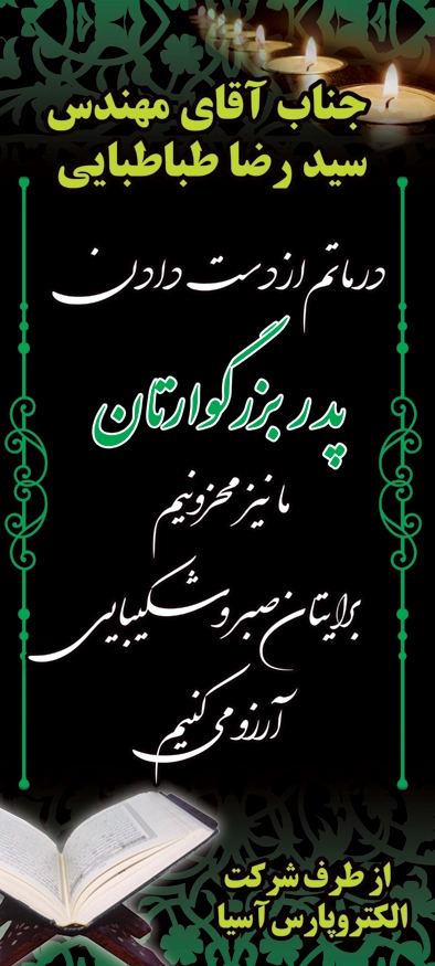 بنر تسلیتی استندی T24