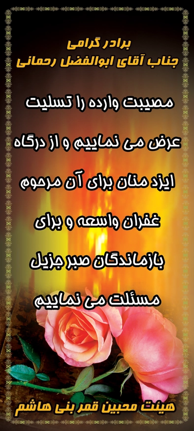 بنر تسلیتی استندی T25