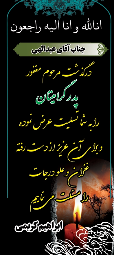 بنر تسلیتی استندی T33