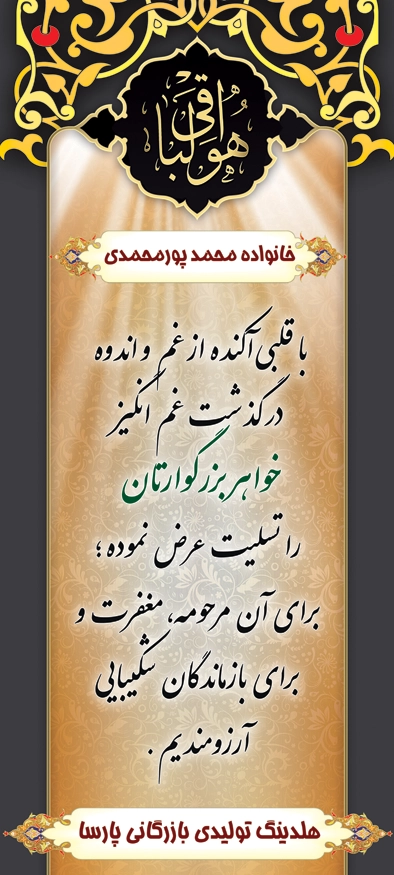 بنر تسلیتی استندی T36