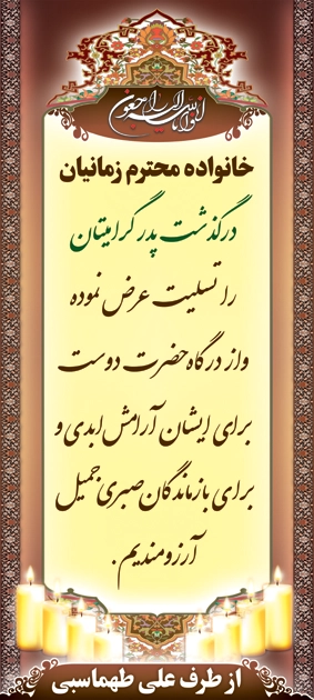 بنر تسلیتی استندی T37