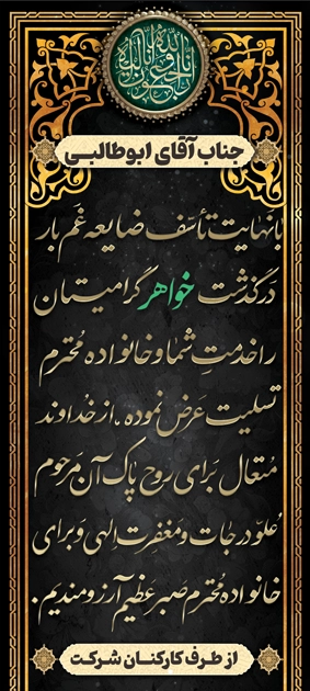 بنر تسلیتی استندی T43