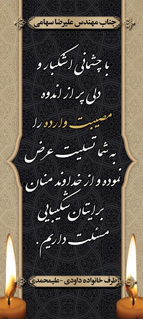 بنر تسلیتی استندی T44